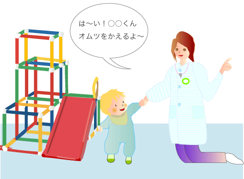 保育士声かけ