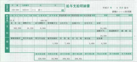 1年目4月給料明細書
