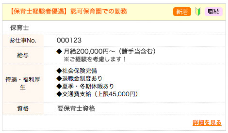 保育士求人票例1