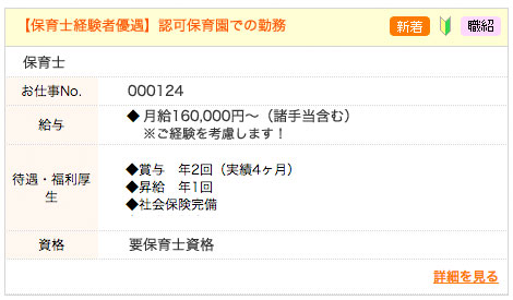 保育士求人票例2