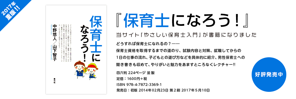 保育士になろう!書籍発売のお知らせ