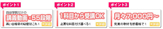 四谷学院保育士通信講座の3つのポイント