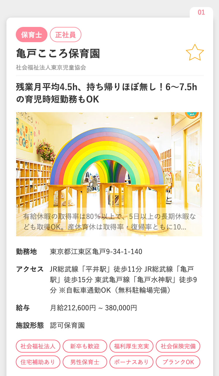 認可保育所の求人例