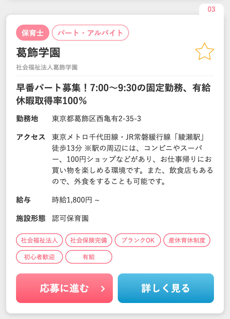 アルバイト、パートの求人例