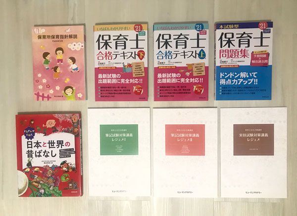 たのまなの保育士講座教材
