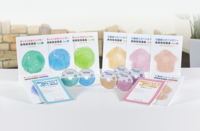 キャリカレからのチャイルド総合心理講座の教材